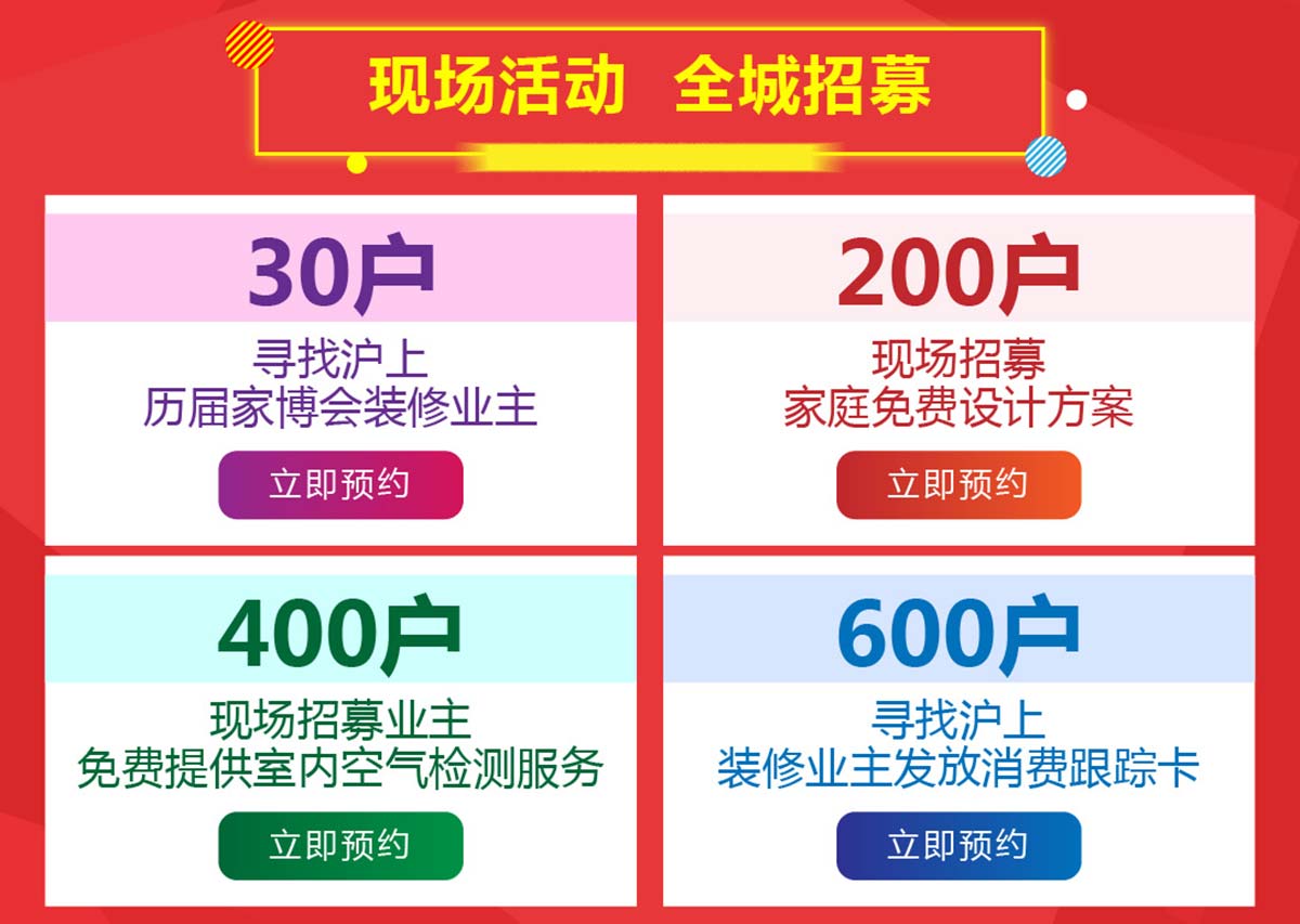 2024上海家博会-金牌家装-建材家居